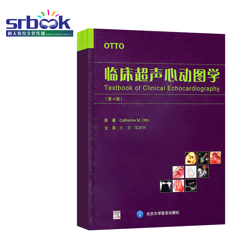 心血管系统疾病诊断学实用书 影像医学入门读物