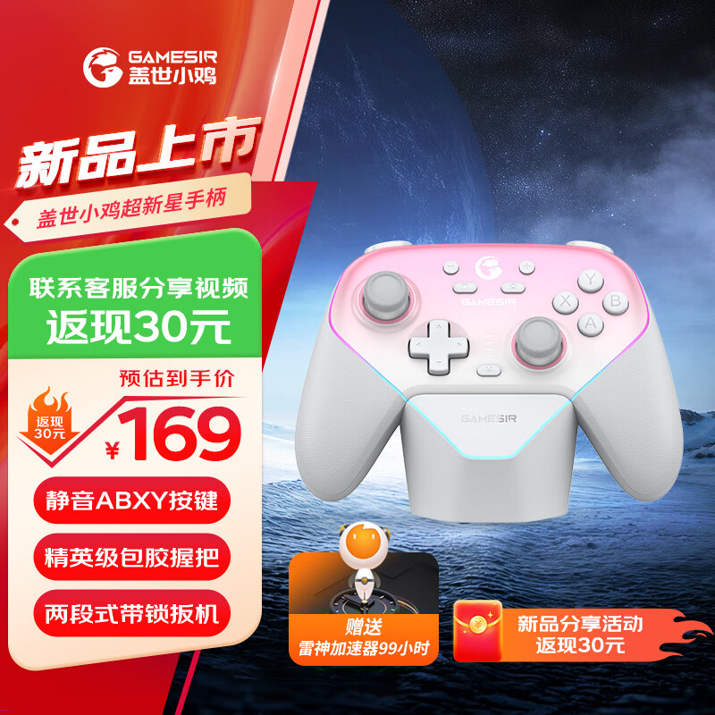 盖世小鸡超新星无线游戏手柄switch手柄 手机安卓苹果Steam电脑NS电视蓝牙绝区零黑神话悟空原神