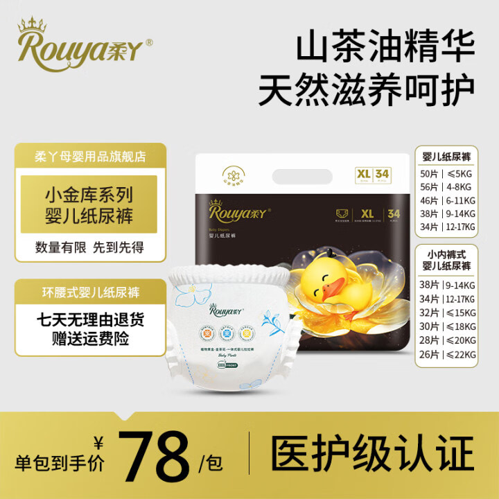 柔丫（rouya）山茶油小金裤宝宝纸尿裤薄透气超薄干爽婴儿通用尿不湿防过敏 山茶油系列纸尿裤XL码34片