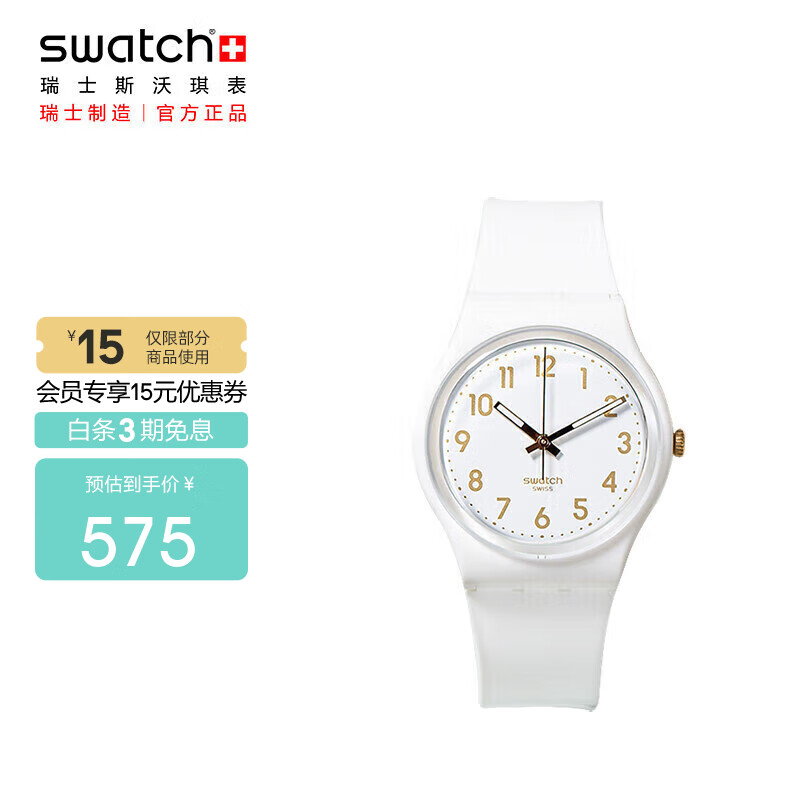 斯沃琪（Swatch）瑞士手表 白衣主教2.0 夜光 开学礼物石英表SO28W106-S14