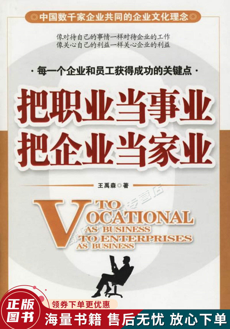 把职业当事业·把企业当家业