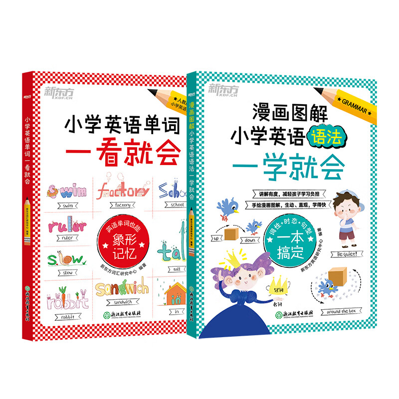 【严选】【全两册】小学英语单词一看就会+小学英语语法一学就会【26.6！】 两册小学英语单词一看就会+小学英语语法一学就