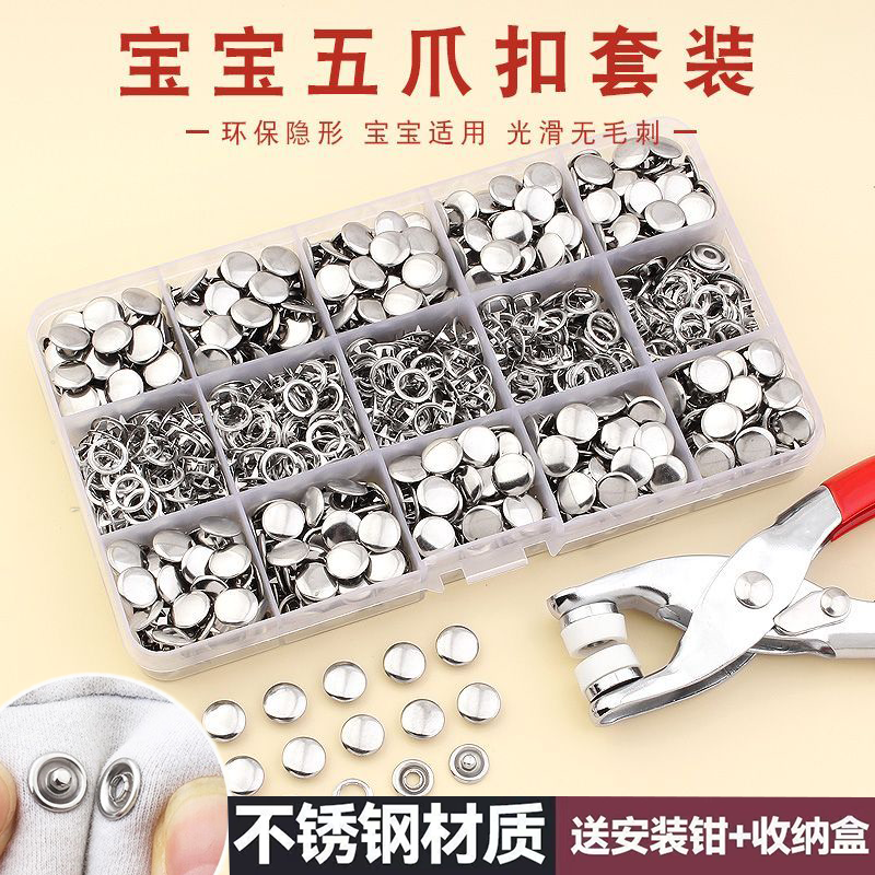 仟居佳 五爪扣套装四合扣按扣神器扣子纽扣固定器免缝隐形五抓扣纽扣
