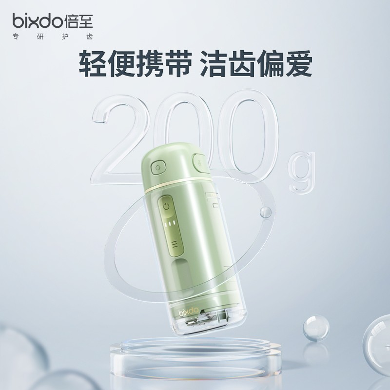 倍至（bixdo）冲牙器洗牙器水牙线洁牙器 便携伸缩手持式 全身水洗 胶囊水牙线冰晶蓝