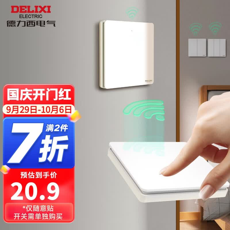 德力西（DELIXI）开关面板智能开关更换便捷免布线无线插座面板220v遥控随意贴开关 一位随意贴（需搭配主开关使用）高性价比高么？