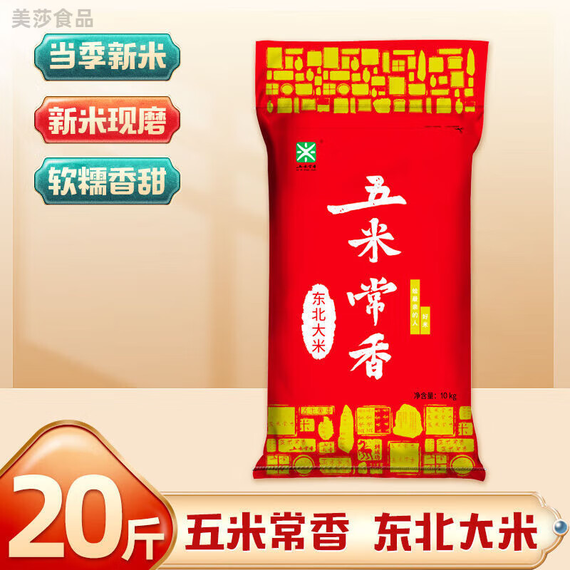五常大米20斤東北大米50斤10斤珍珠米2024新米 【五米常香】五常大米- 【10斤裝】