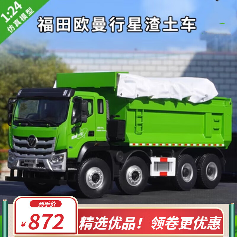 1:24欧曼行星渣土车-绿色