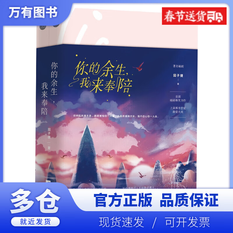 【正版现货】你的余生我来奉陪(上下)