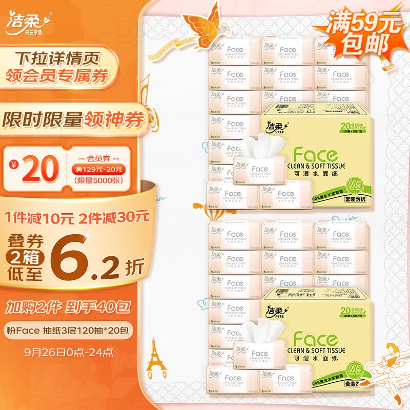 洁柔抽纸 柔韧3层120抽面巾纸*20包 M号粉Face 可湿水 婴儿可用使用感如何?