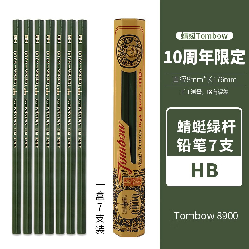 Tombow 蜻蜓 8900 六角杆铅笔 10周年限定款 HB 7支装