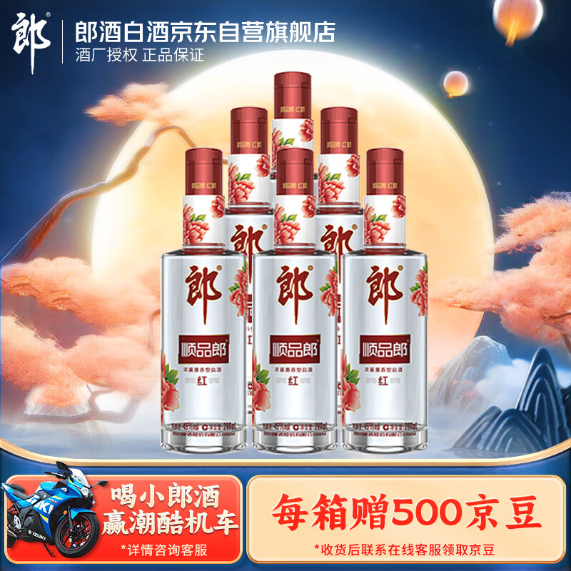 郎酒 顺品郎红顺 浓酱兼香型白酒 45度280ml*6瓶 整箱装 高性价比高么？