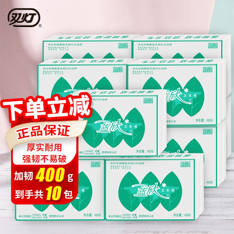 双灯卫生纸双灯平板卫生纸草纸400克10包厕纸刀纸巾家用实惠装 蓝欣卫生纸 200张 10包 400g