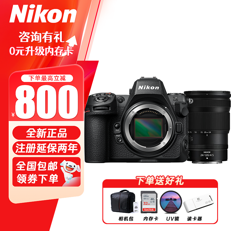 尼康（Nikon）  2024年批次 Z8 全畫(huà)幅微單8K視頻相機 專(zhuān)業(yè)級數碼相機 Z8 Z 24-120mmf/4S鏡頭 官方標配（送32g卡）