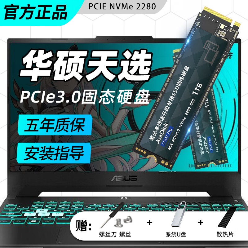 适用华硕天选固态硬盘1t专用2/3/4puls笔记本电脑PCIE高速SSD扩展m.2接口NVME协议 1T 天选笔记本固态硬盘3.0