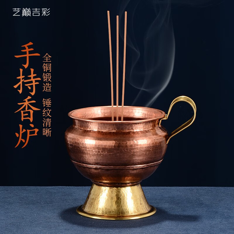 艺巅吉彩 全铜手持香炉 居家烟供炉 茶室熏香炉线香盘香炉 手提烟供炉