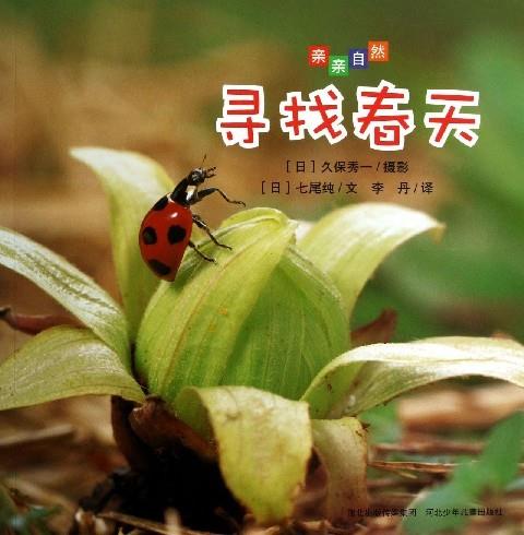 【二手书】寻找春天