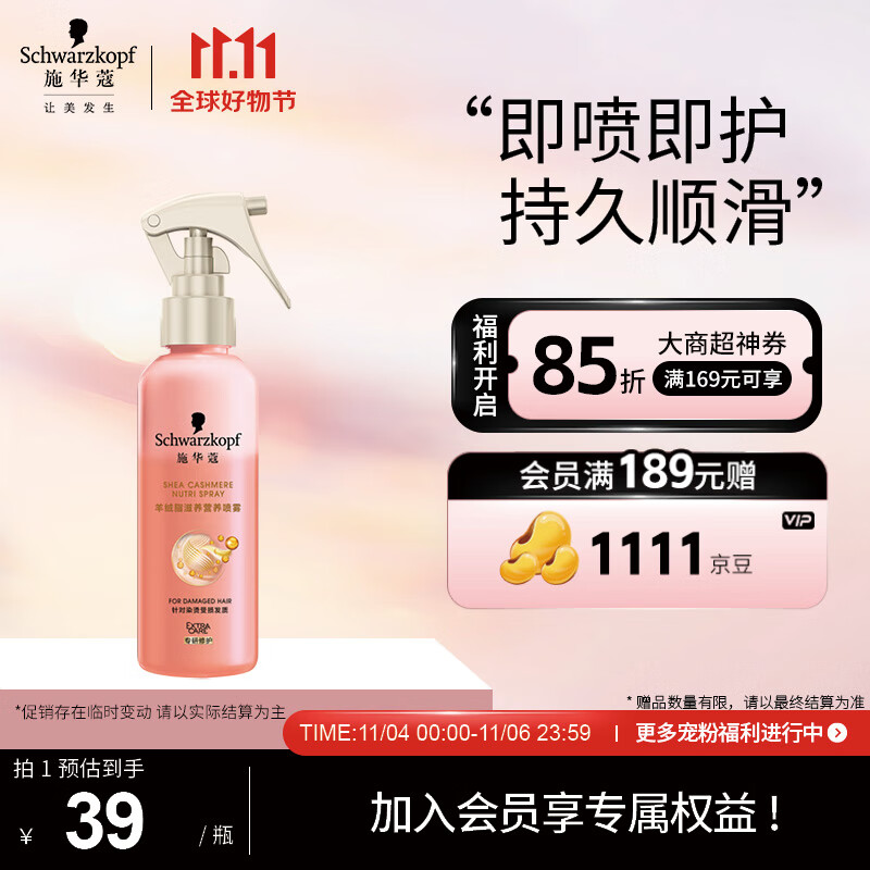 施华蔻（Schwarzkopf）羊绒脂滋养营养水150ml(精油护发  染烫修护 修护干枯 保湿顺滑)怎么样,好用不?