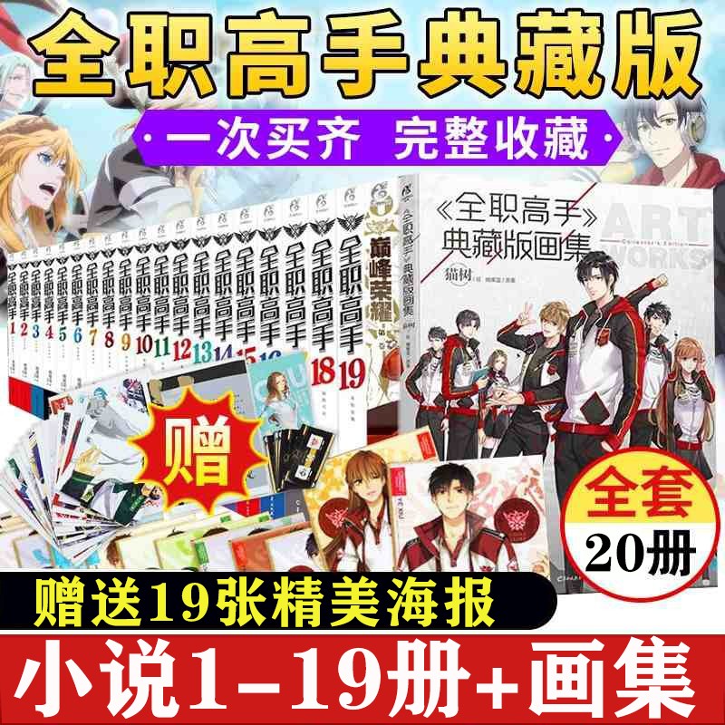 蝴蝶蓝作品:全职高手小说 典藏版画集 原著网游电竞小说典藏版 全职