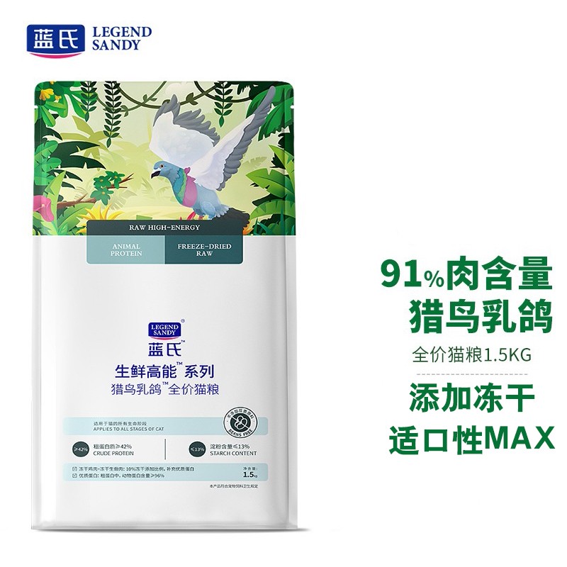 LEGENDSANDY蓝氏猫粮猎鸟乳鸽冻干成猫幼猫粮 1.5kg/3斤使用感如何?