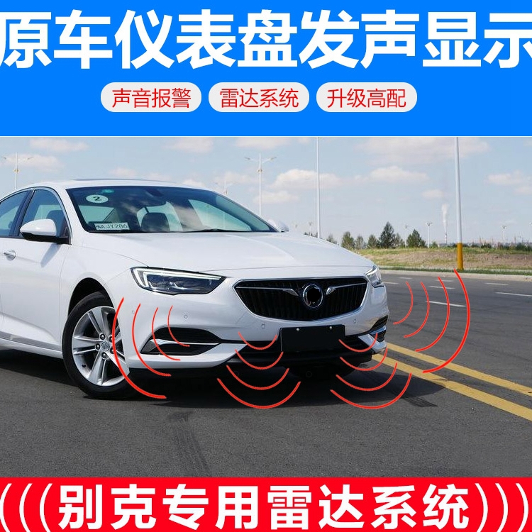 王慕怡(wangmuyi)适用别克君威君越威朗英朗昂科威前置前车雷达防刮花