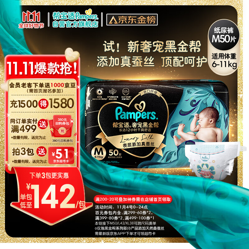帮宝适黑金帮纸尿裤M50片（6-11kg）尿不湿尿裤蚕丝超薄透气使用感如何?
