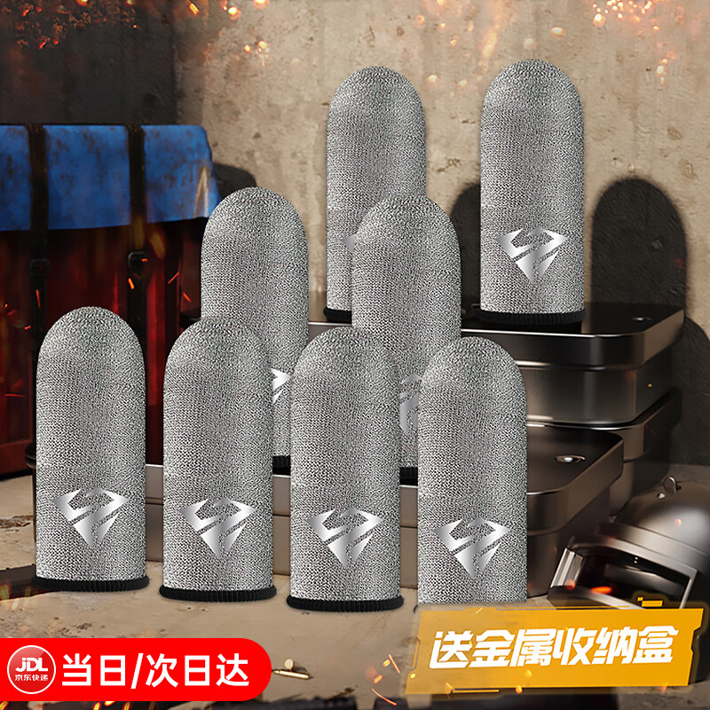 奢姿【职业电竞款】吃鸡指套游戏手指套吃鸡神器银纤维防断触防滑超薄透气王者和平精英不求人手游指套 【到手8只】全超导银纤维丨超高灵敏 送金属收纳盒