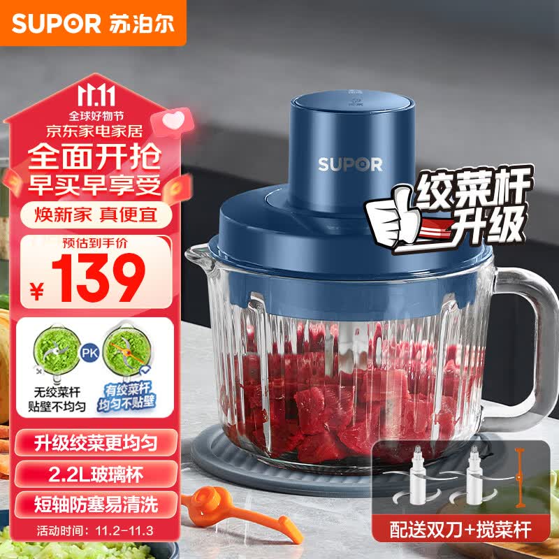 苏泊尔（SUPOR）绞肉机 双刀升级绞菜杆 家用多功能搅肉机2.2L电动绞肉馅切菜打肉碎肉机玻璃 JR55S-U怎么看?