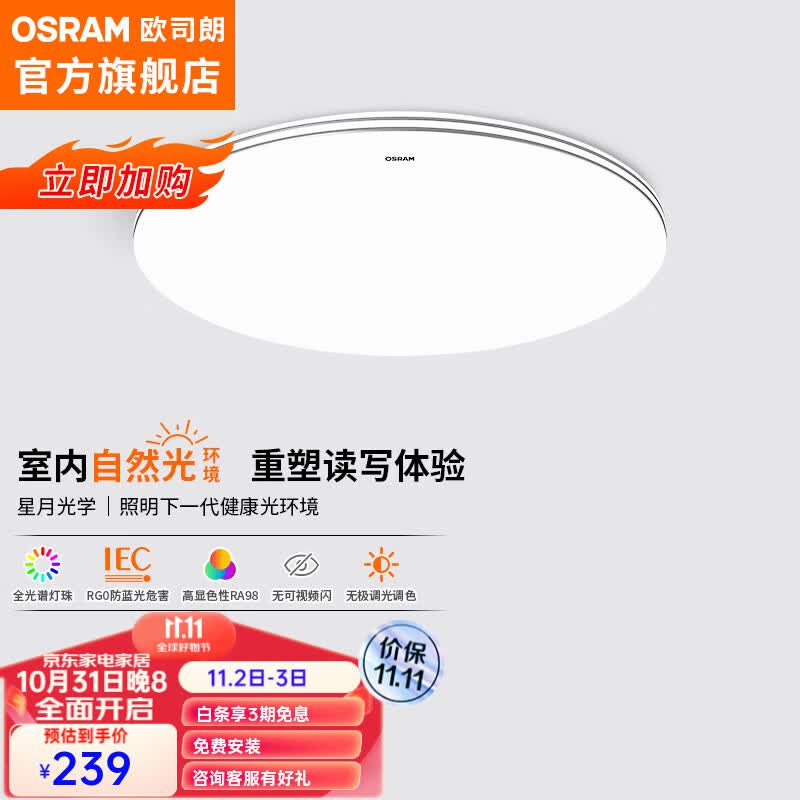 欧司朗（OSRAM）吸顶灯客厅灯卧室灯LED现代简约护眼灯具 开关 银素白48W卧室灯 OSCLQ5021怎么看?