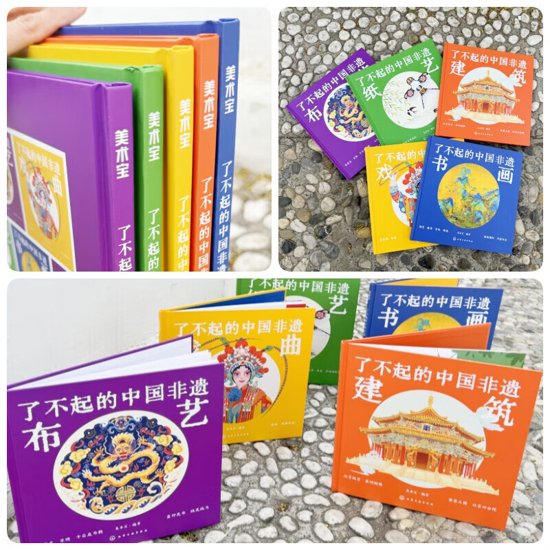 了不起的中国非遗（全5册）精装大开本 布艺建筑书画戏曲纸艺6-15岁中小学生儿童青少年课外阅读民间习俗传统文化发展历史科普书籍