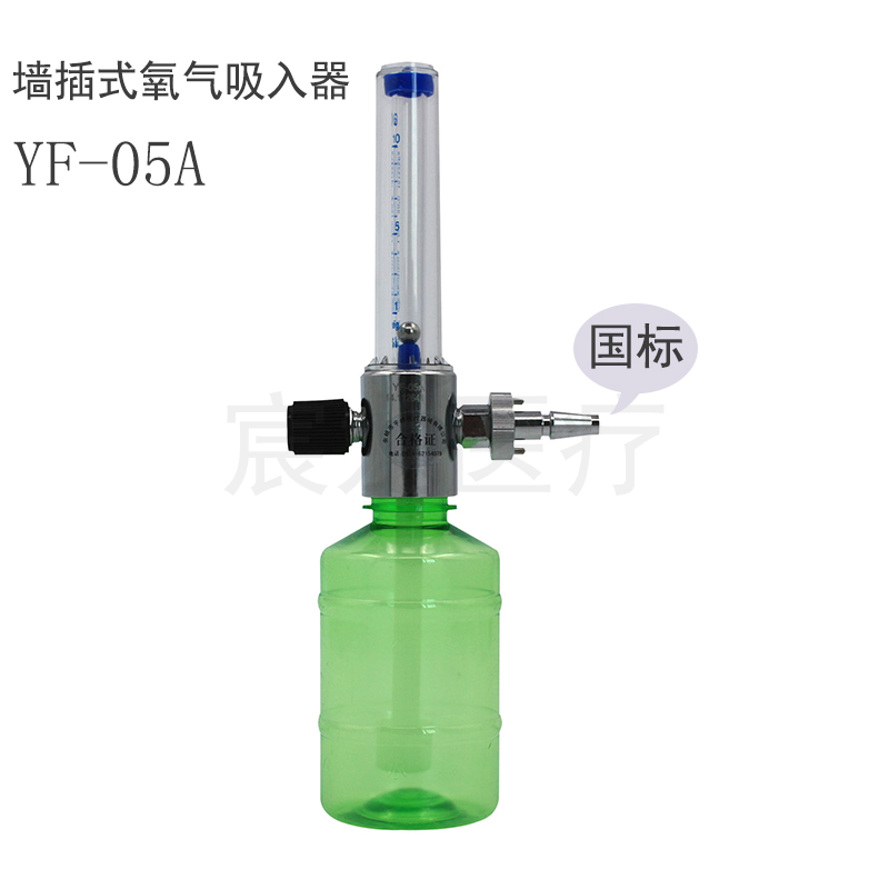 医院用国标吸入器氧气带吸氧装置设备湿化瓶诊所用 yf-05a国标