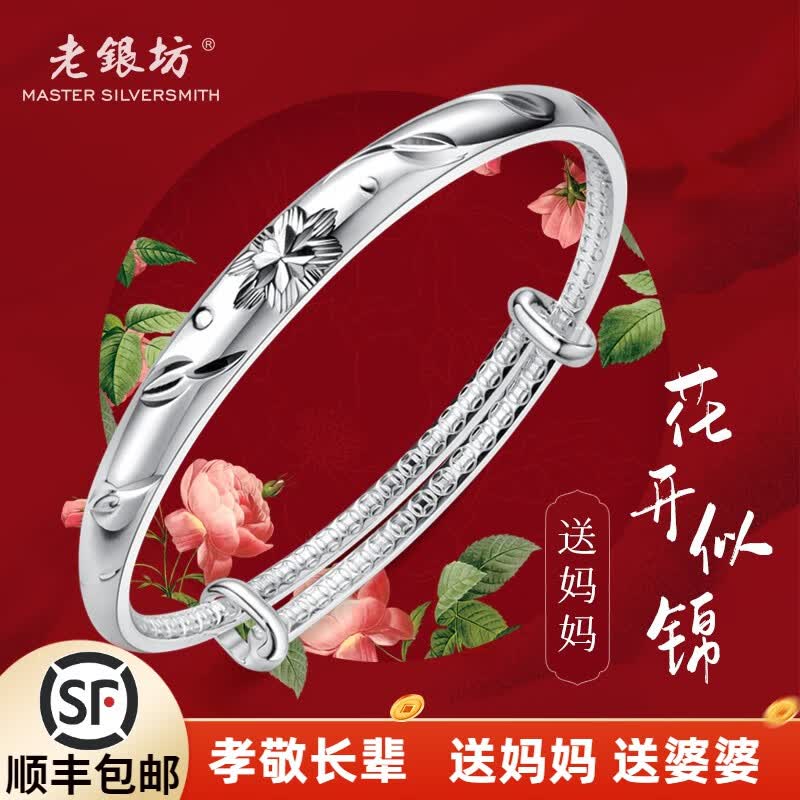 老银坊 银手镯妈妈 足银999 生日礼物女 实心银饰手镯子 约30克【证书+礼盒】高性价比高么？