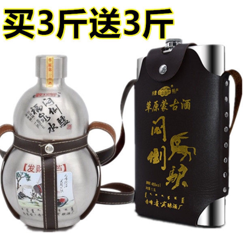 闷倒驴68度 1500ml酒壶 闷倒驴白酒1500ml52度/68度 不锈钢酒壶草原