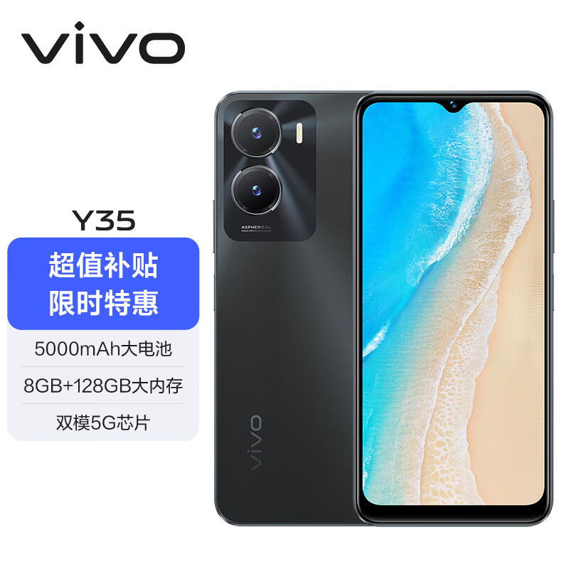 vivo Y35 8GB+128GB 曜石黑 5000mAh电池 闪耀外观 后置1300万影像系统 双模5G 全网通 老人 手机高性价比高么？