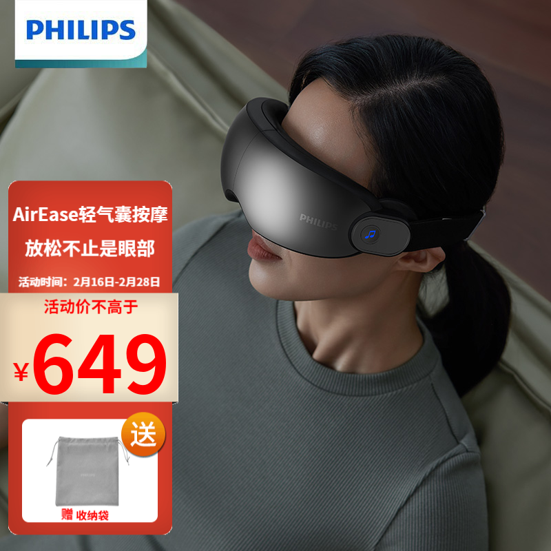 【价格走势大揭秘】飞利浦眼部按摩仪可视化眼罩气囊加热护眼仪器眼部按摩智能蓝牙音乐干涩加热敷7101E