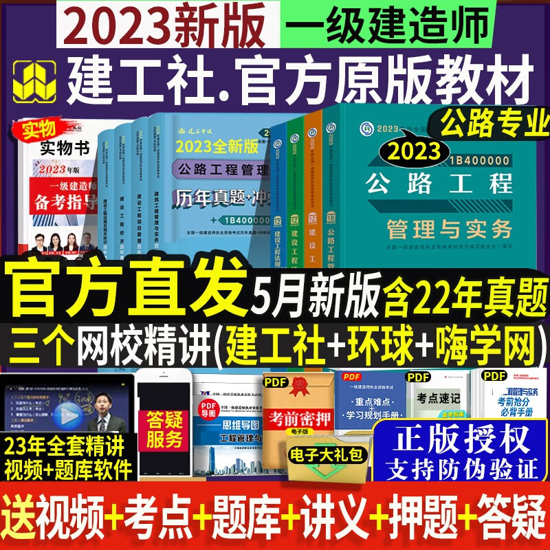 建工社官方正版一级建造师一建2023年教材建筑4本单科历年真题试卷习题集题库项目管理经济法规市政机电公路水利水电实务工程 公路专业】4本教材+4本真题