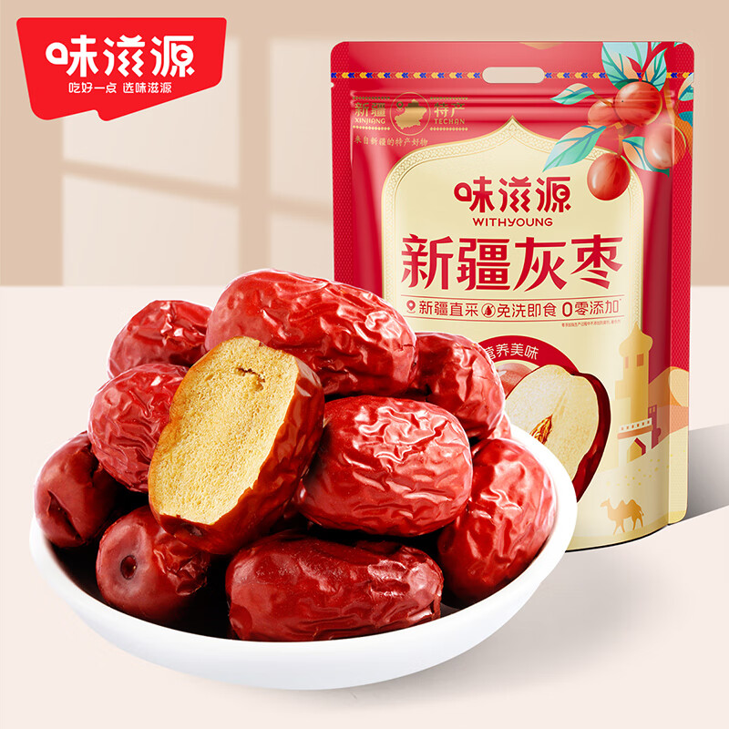 味滋源新疆灰枣即食红枣煲汤煮粥大枣蜜饯果干 500g*2袋