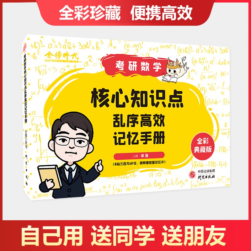 2023考研数学一二三 宋浩核心知识点乱序高效记忆手册 另售考研数学李永乐线性代数武忠祥高等数学基础篇复习全书综合提高篇 考研数学核心知识点