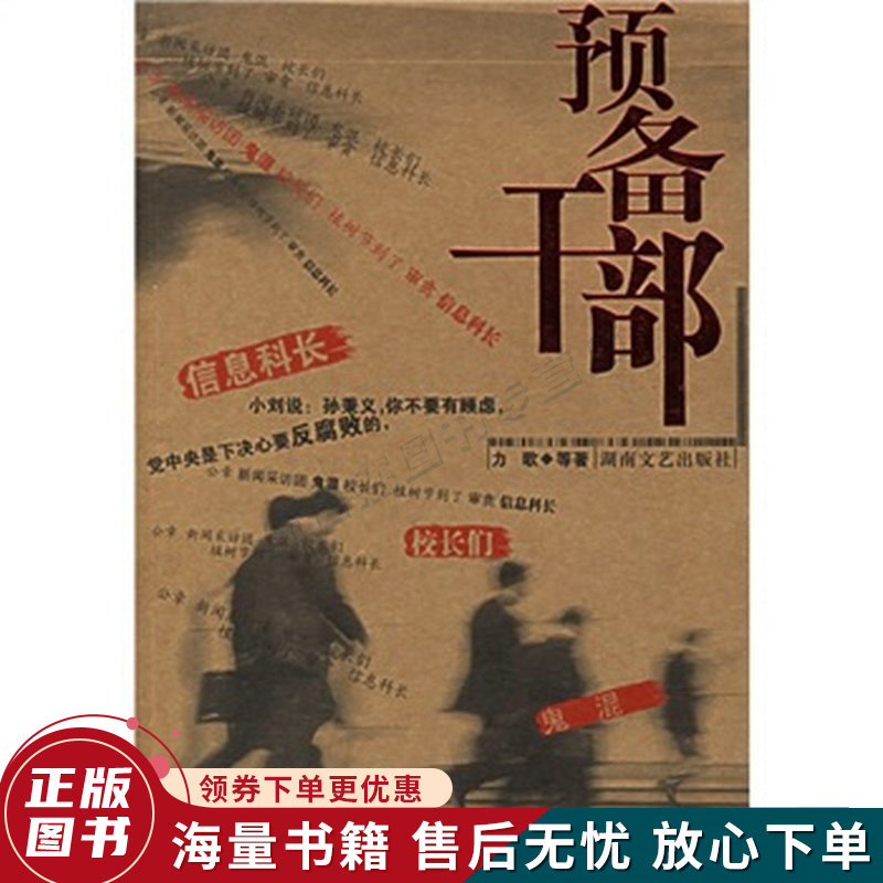 预备干部