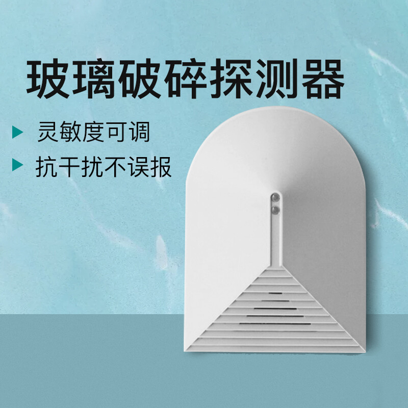 pa-456有线玻璃破碎探测器 音频探测器 玻璃破碎震动报警器