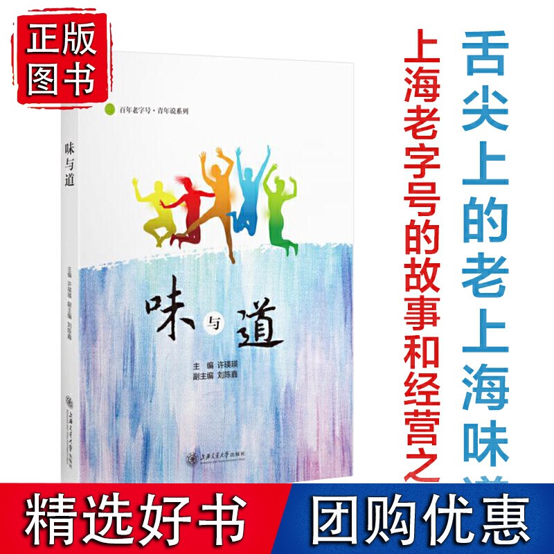 味与道（上海百年·青年说系列）