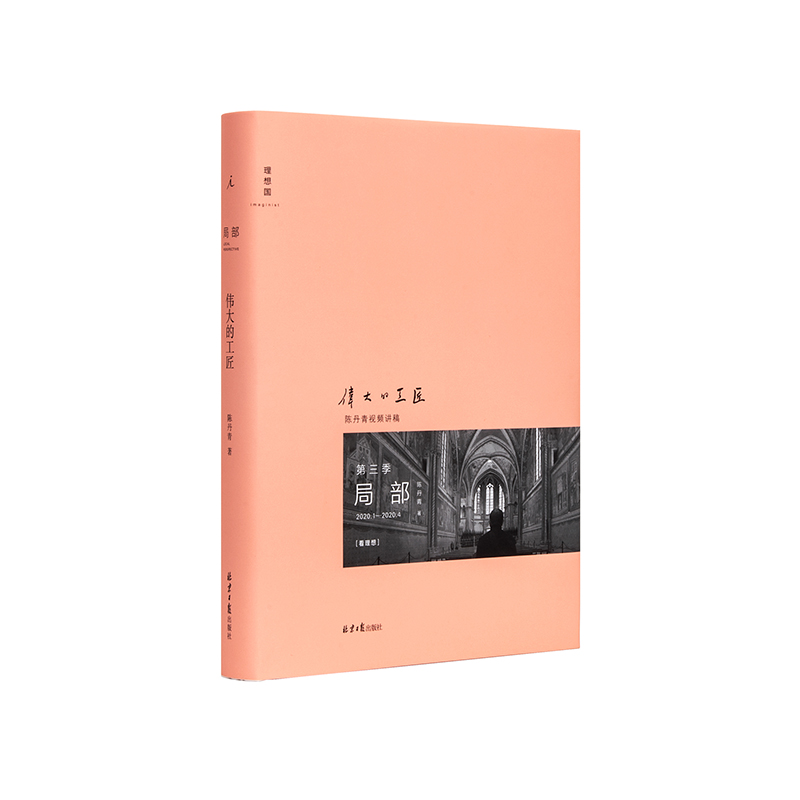 局部3 伟大的工匠 陈丹青 豆瓣高分艺术纪录片《局部》第三季内容全