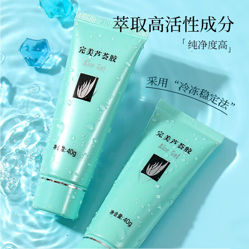 完美【官网直售】完美芦荟胶保湿晒后修护紧致肌肤祛痘印芦荟凝胶男女 40g完美芦荟胶【防伪可查】(2支)
