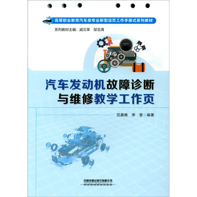 汽车发动机故障诊断与维修教学工作页