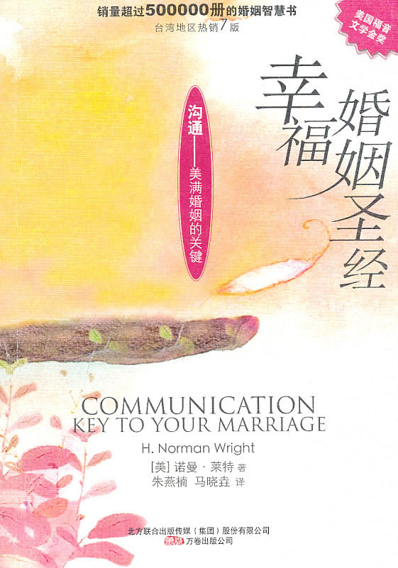 幸福婚姻