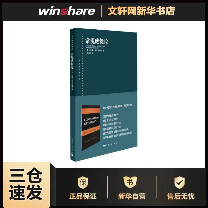常规威慑论