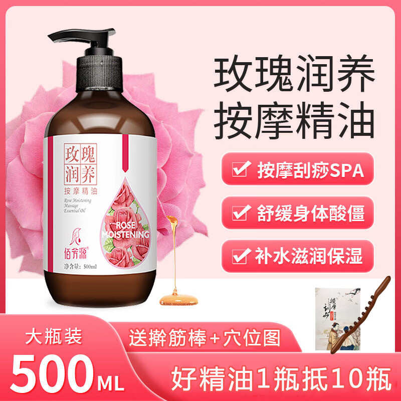 佰芳源玫瑰按摩精油美容院全身通经络推拿刮痧足疗肩颈开背腹部刮痧精油 玫瑰精油【擀筋棒+穴位图】