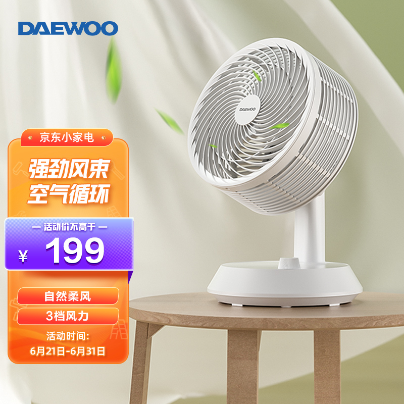 大宇（DAEWOO） 韩国电风扇 家用卧室台式空气循环扇 办公室桌面母婴台扇 机械款循环风扇 C20-机械款