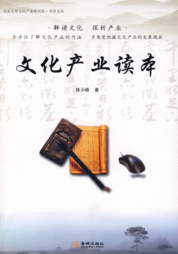 文化产业续本【正版图书】