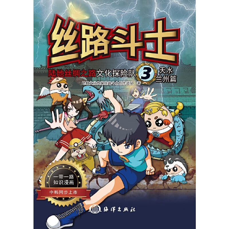 丝路斗士——陆上丝绸之路文化探险队（天水.兰州篇）