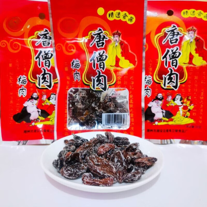 隽颜堂8090后怀旧唐僧肉儿时的零食老式雪梅话梅回忆记忆童年 唐僧肉